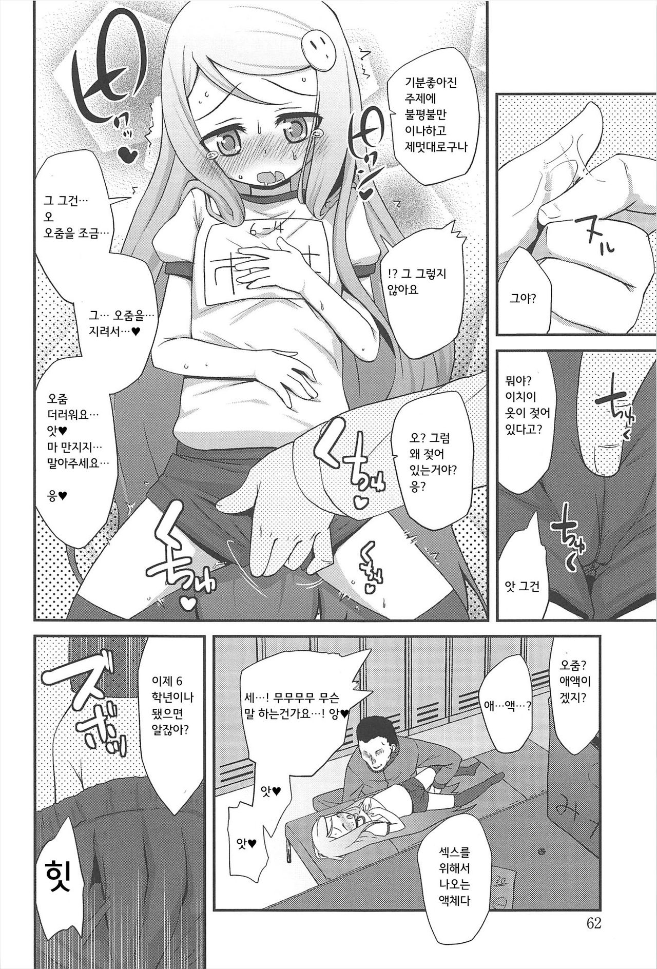 Hoshuu Jugyou page 6 full