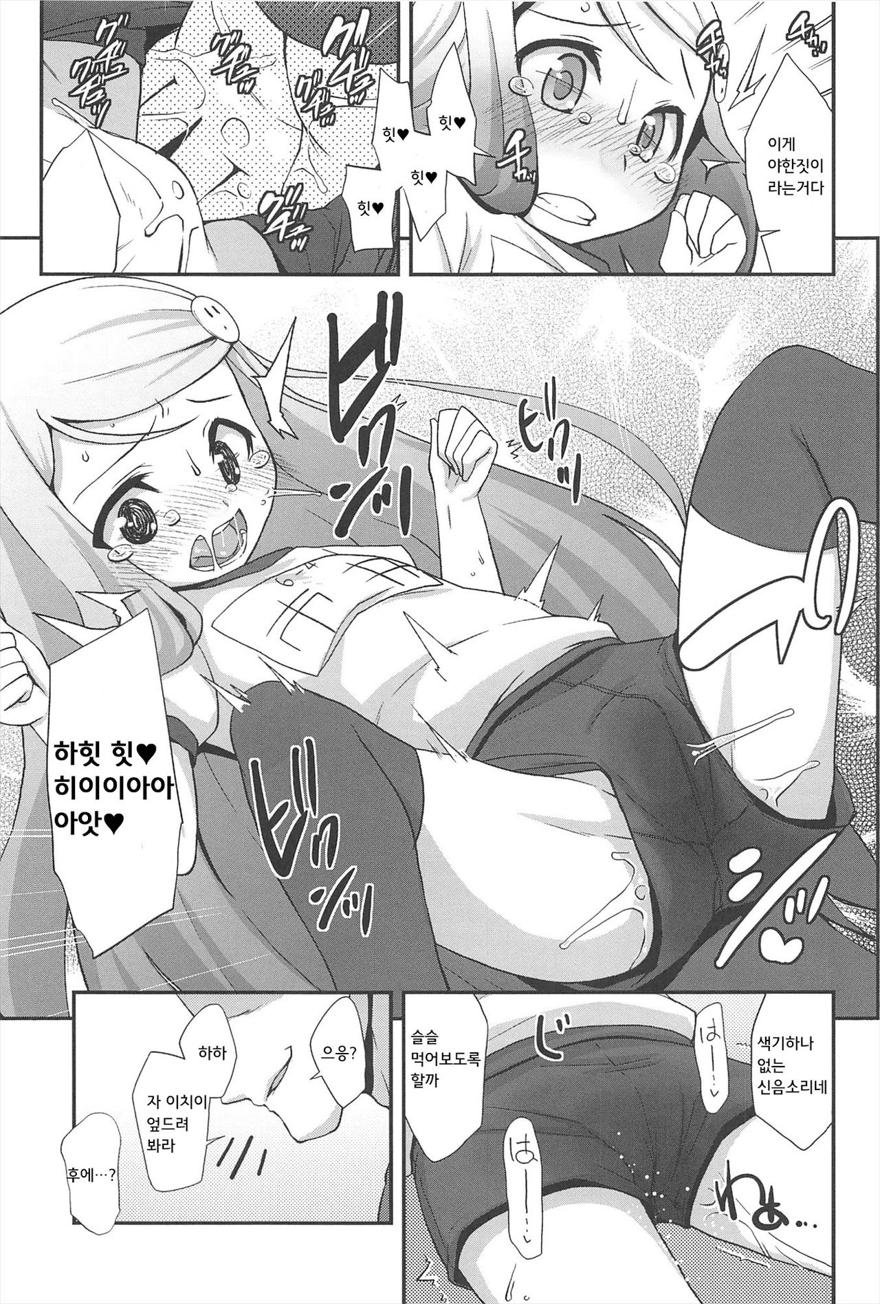 Hoshuu Jugyou page 7 full