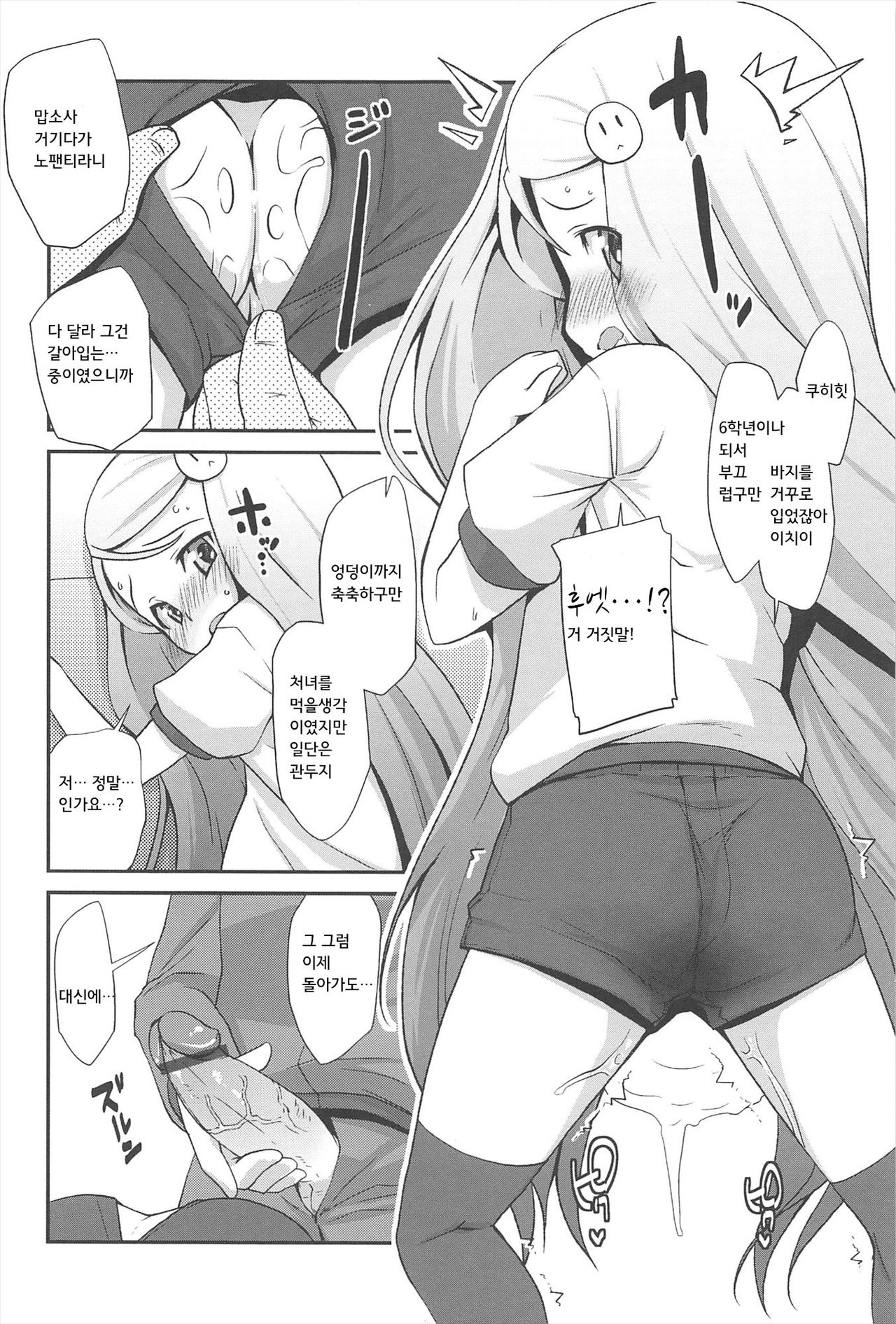 Hoshuu Jugyou page 8 full