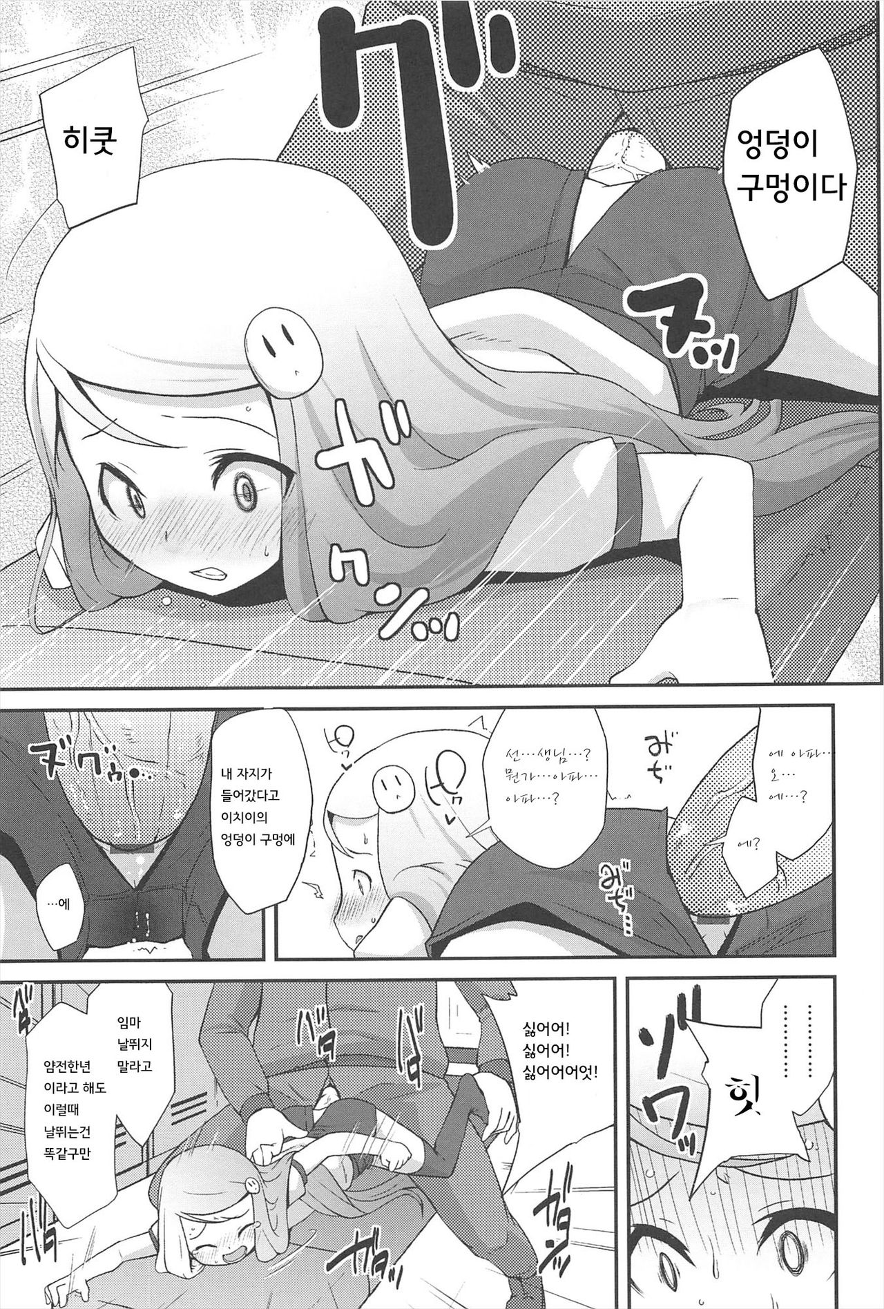 Hoshuu Jugyou page 9 full