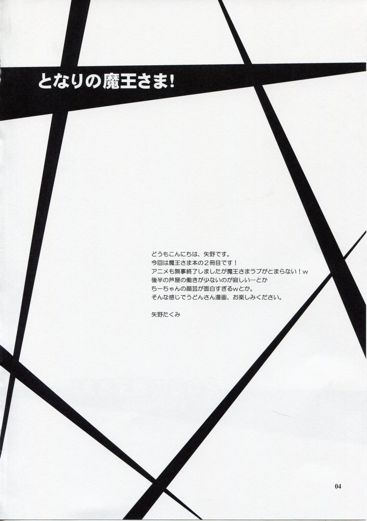 Tonari no Maou-sama! page 3 full