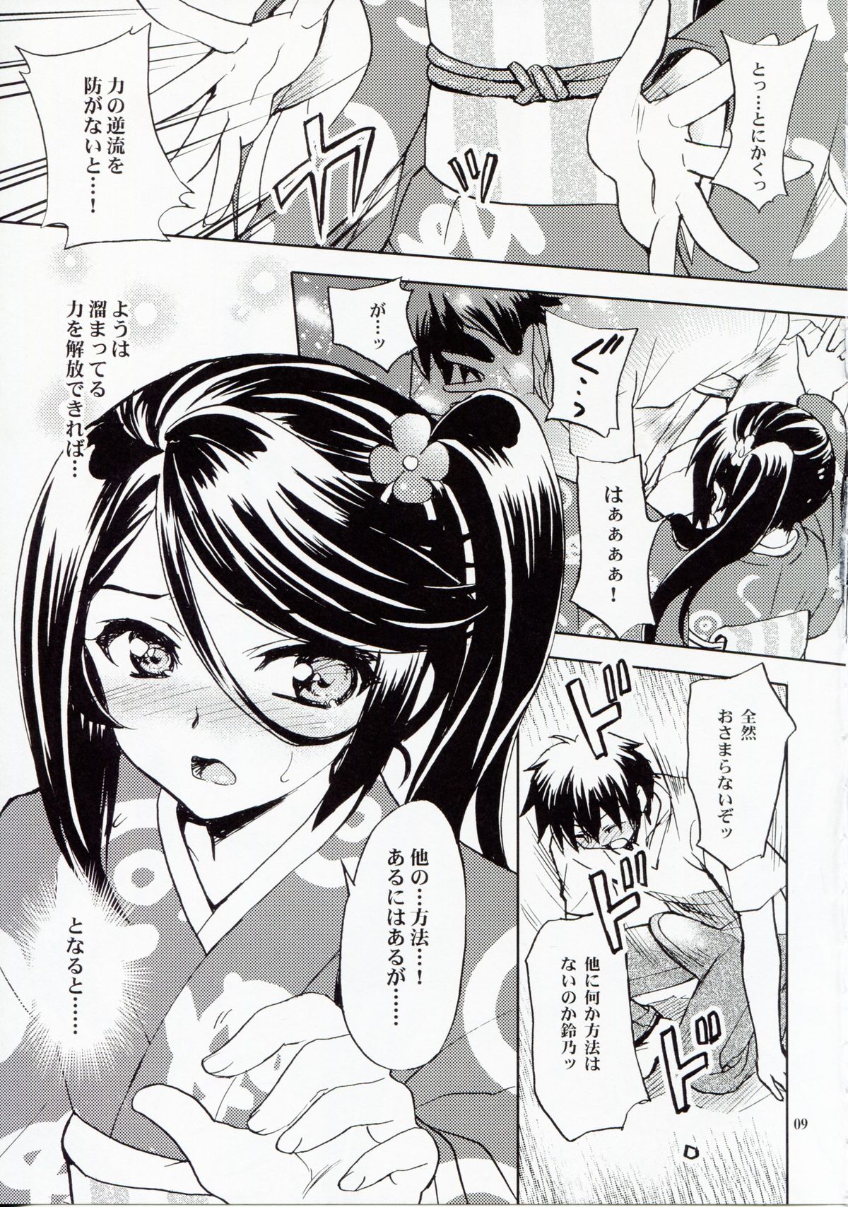 Tonari no Maou-sama! page 8 full