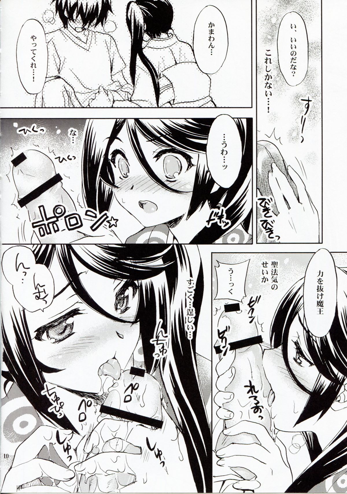 Tonari no Maou-sama! page 9 full