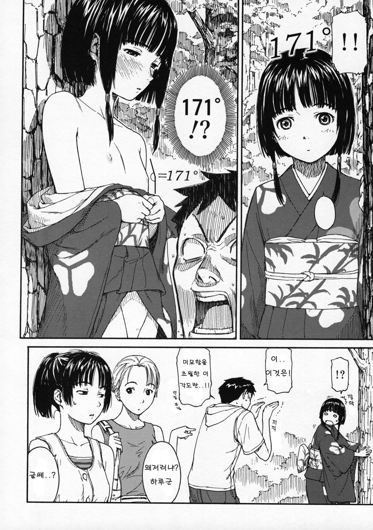 角度とか page 5 full