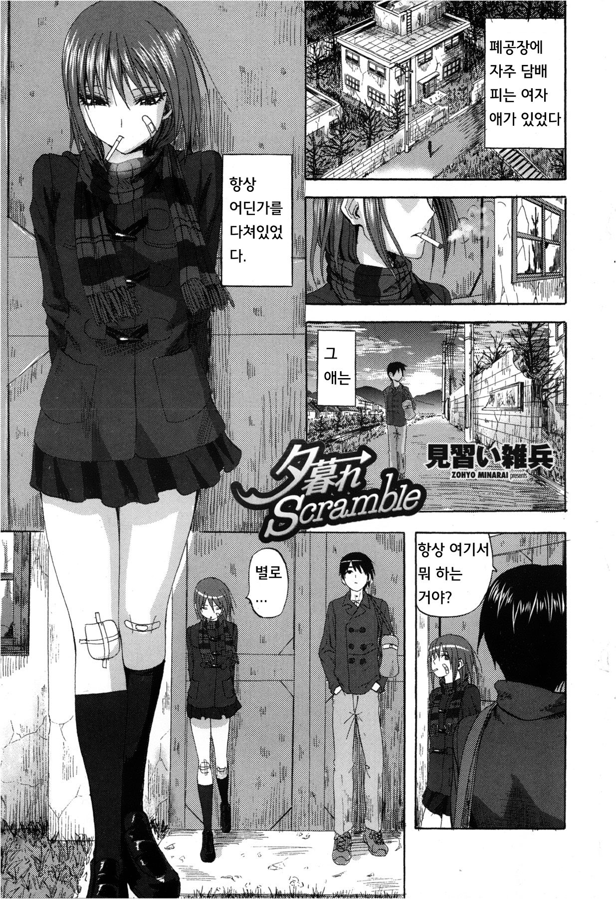 Yuugure Scramble page 1 full
