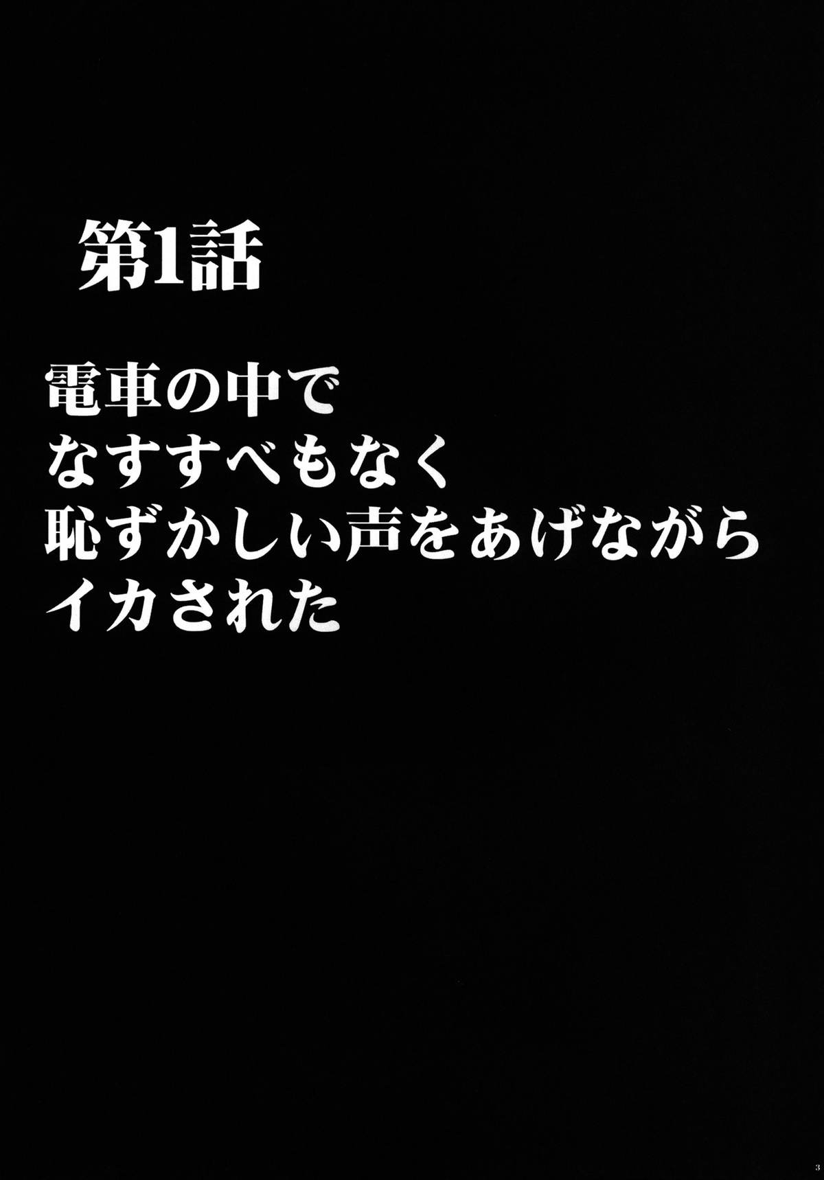 Virgin Train II Dai 1-bu Koakuma Seisai page 4 full