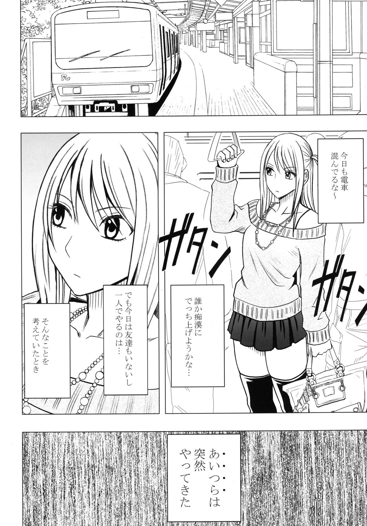 Virgin Train II Dai 1-bu Koakuma Seisai page 5 full