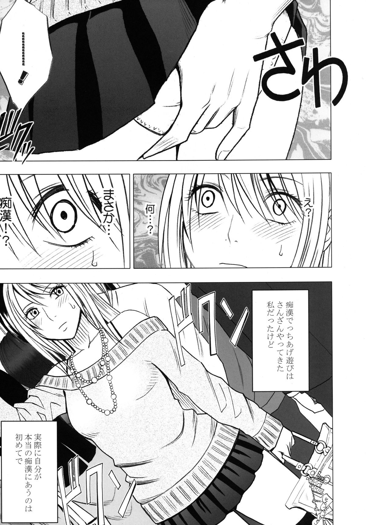Virgin Train II Dai 1-bu Koakuma Seisai page 6 full