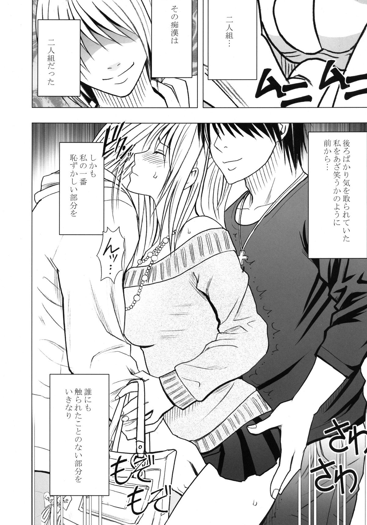 Virgin Train II Dai 1-bu Koakuma Seisai page 9 full