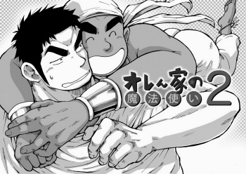 Orenchi no Mahoutsukai 2 cover