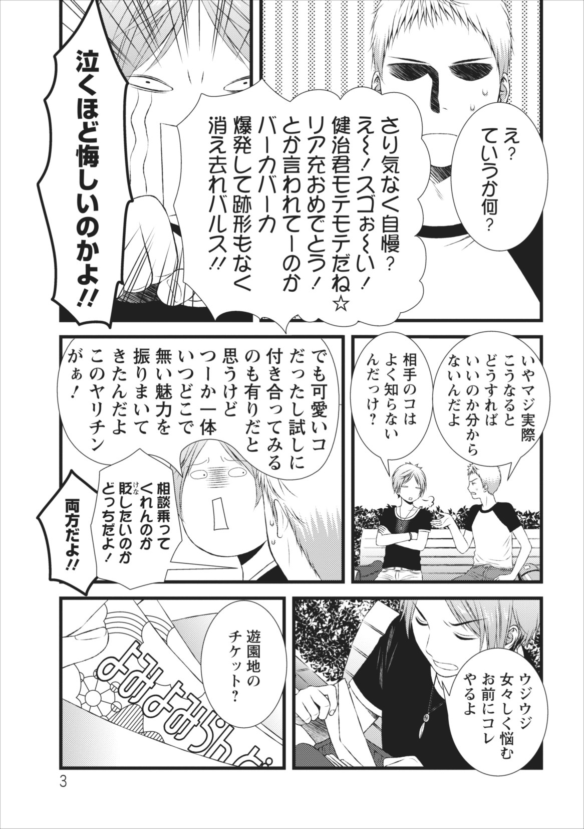 Orenchi no Kaasan ch.5 page 3 full