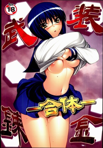 Busou Renkin -Gattai- cover
