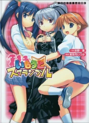 Imouto Scramble cover
