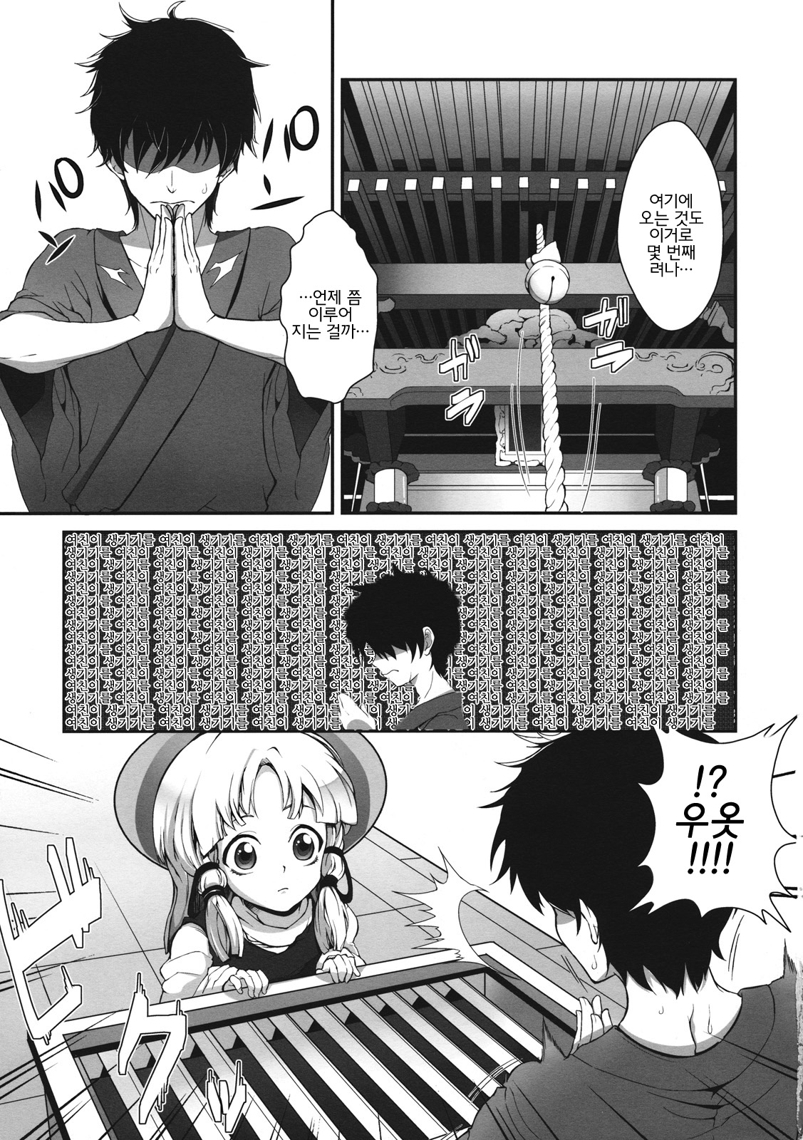 Super Hard Hatsujou Kero page 3 full