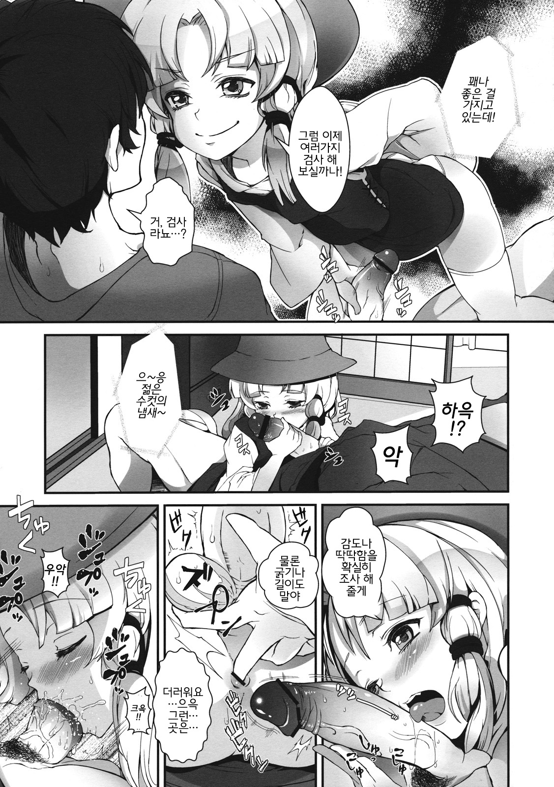 Super Hard Hatsujou Kero page 7 full