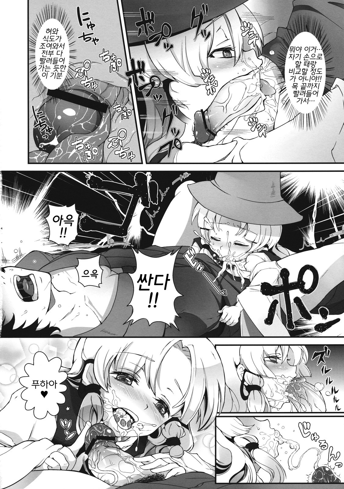 Super Hard Hatsujou Kero page 8 full