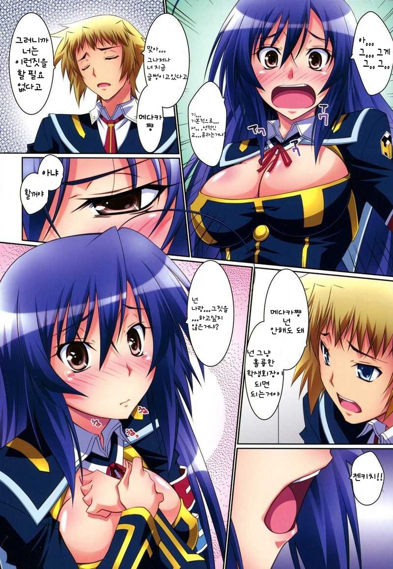 Medaka Cute page 4 full
