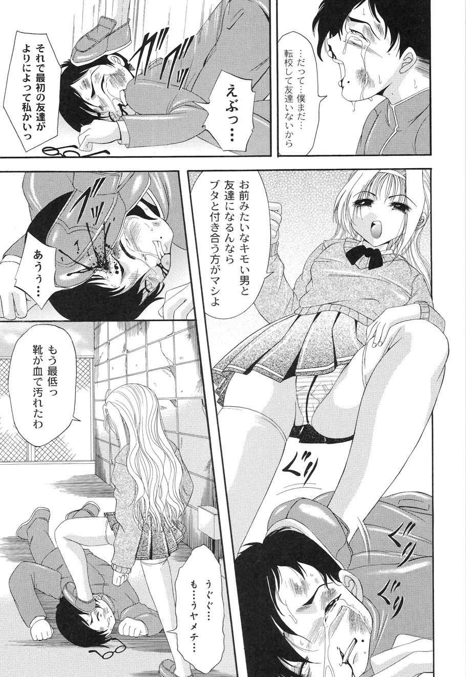 Shouwaru Onna ni Ai no Muchi 1 page 7 full