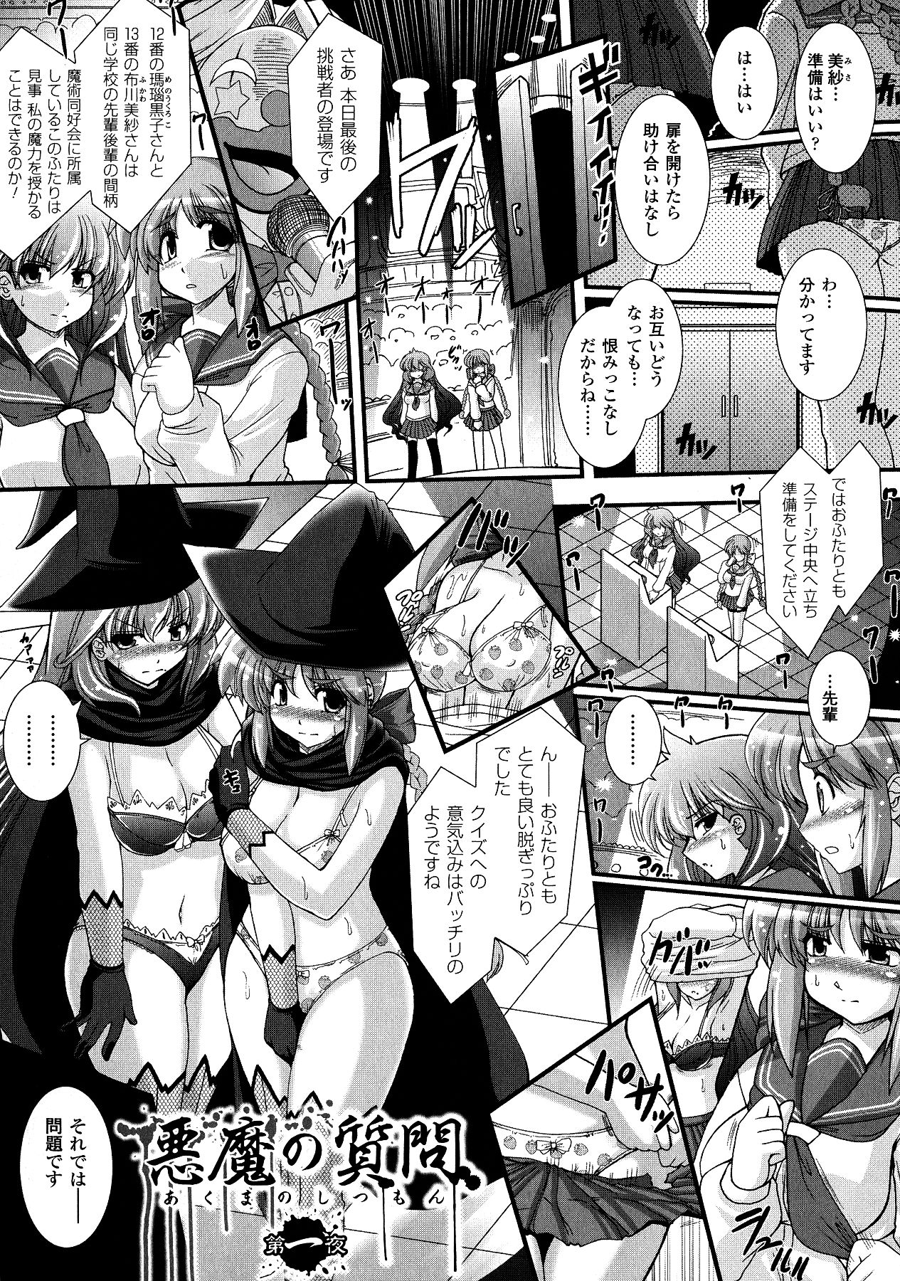 Akuma no Shitsumon page 9 full