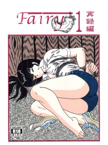 Fairy 1 Sairoku Hen cover