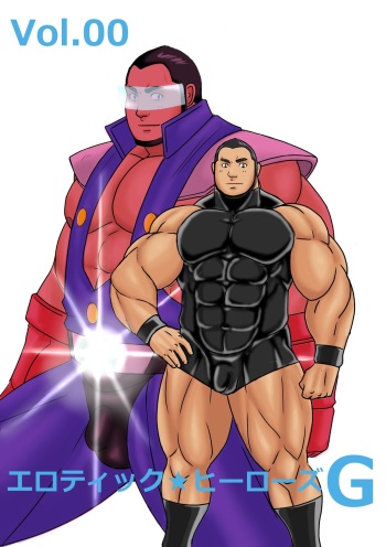Erotic Heroes G Vol. 00 cover