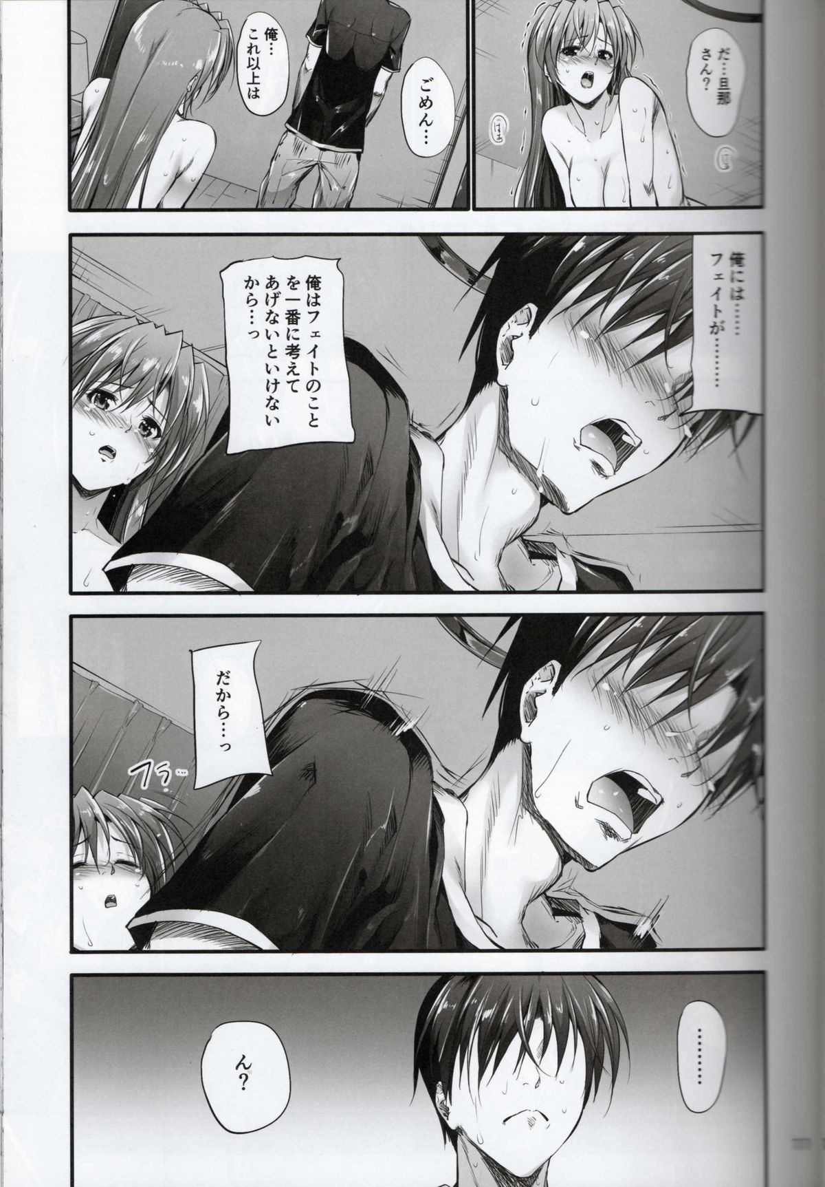 Home Sweet Home ~ Fate Hen 5 ~ page 6 full