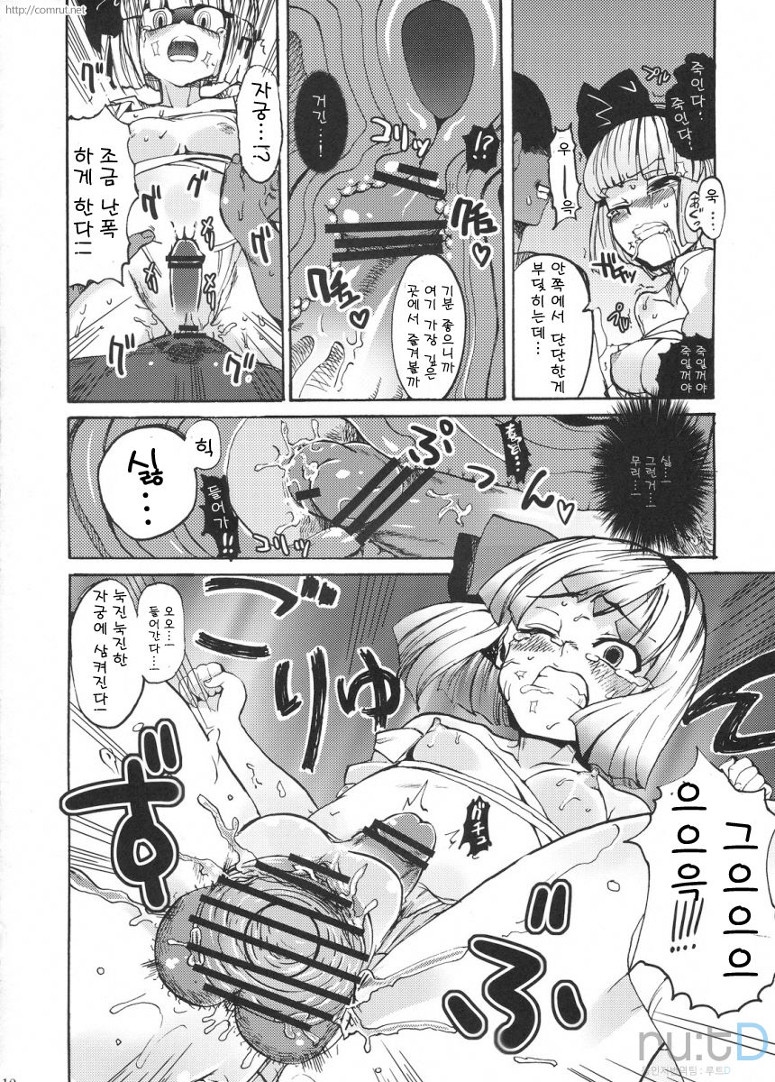 Hanrei Yuugi page 10 full