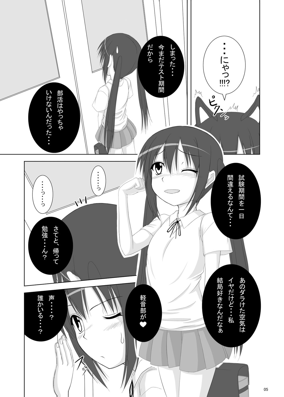 Danshi Kinsei page 5 full