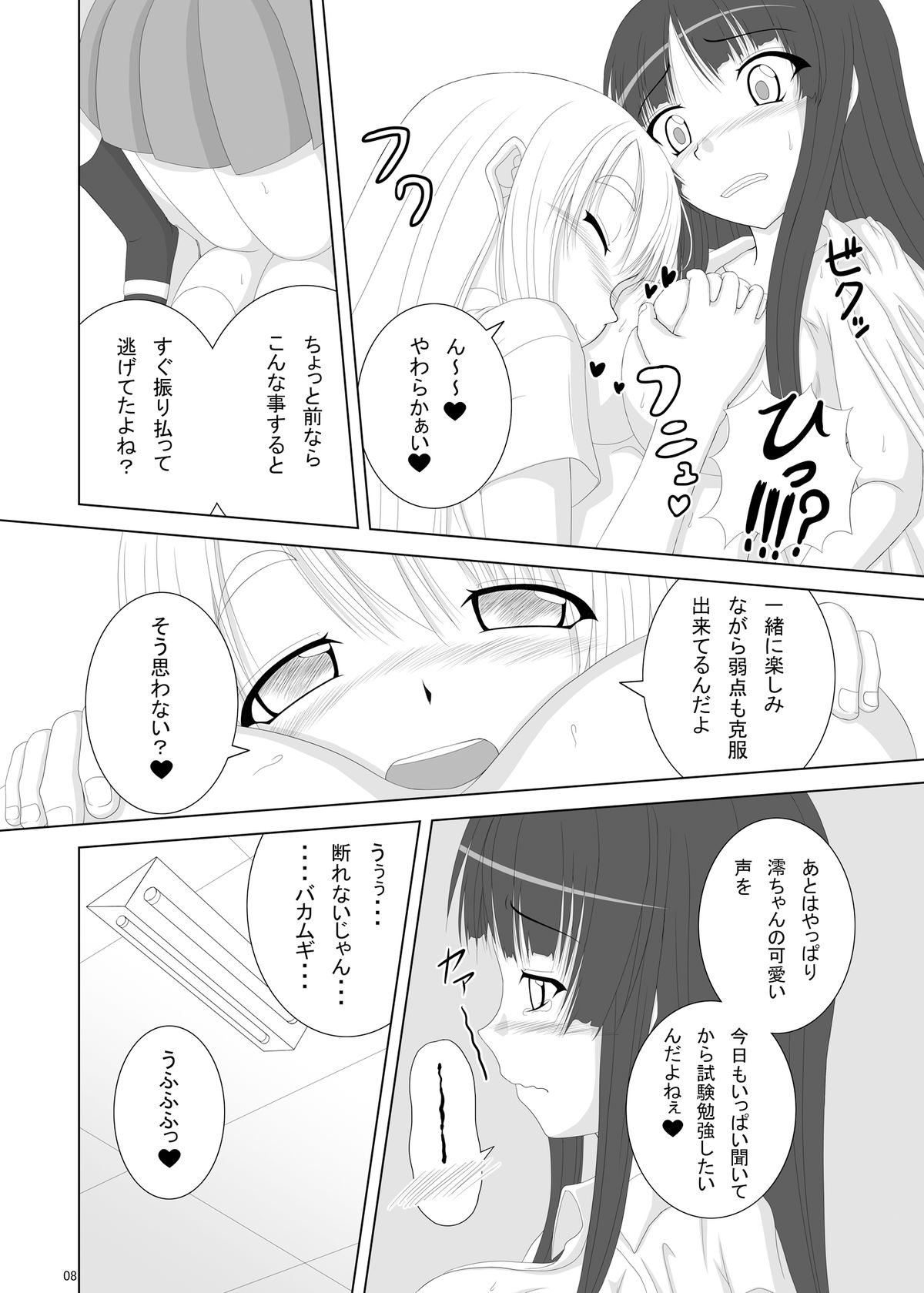 Danshi Kinsei page 8 full