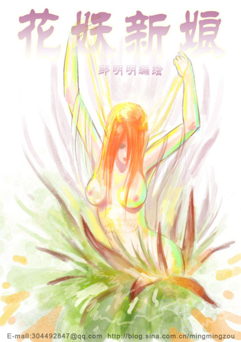 mingmingzou page 7 full