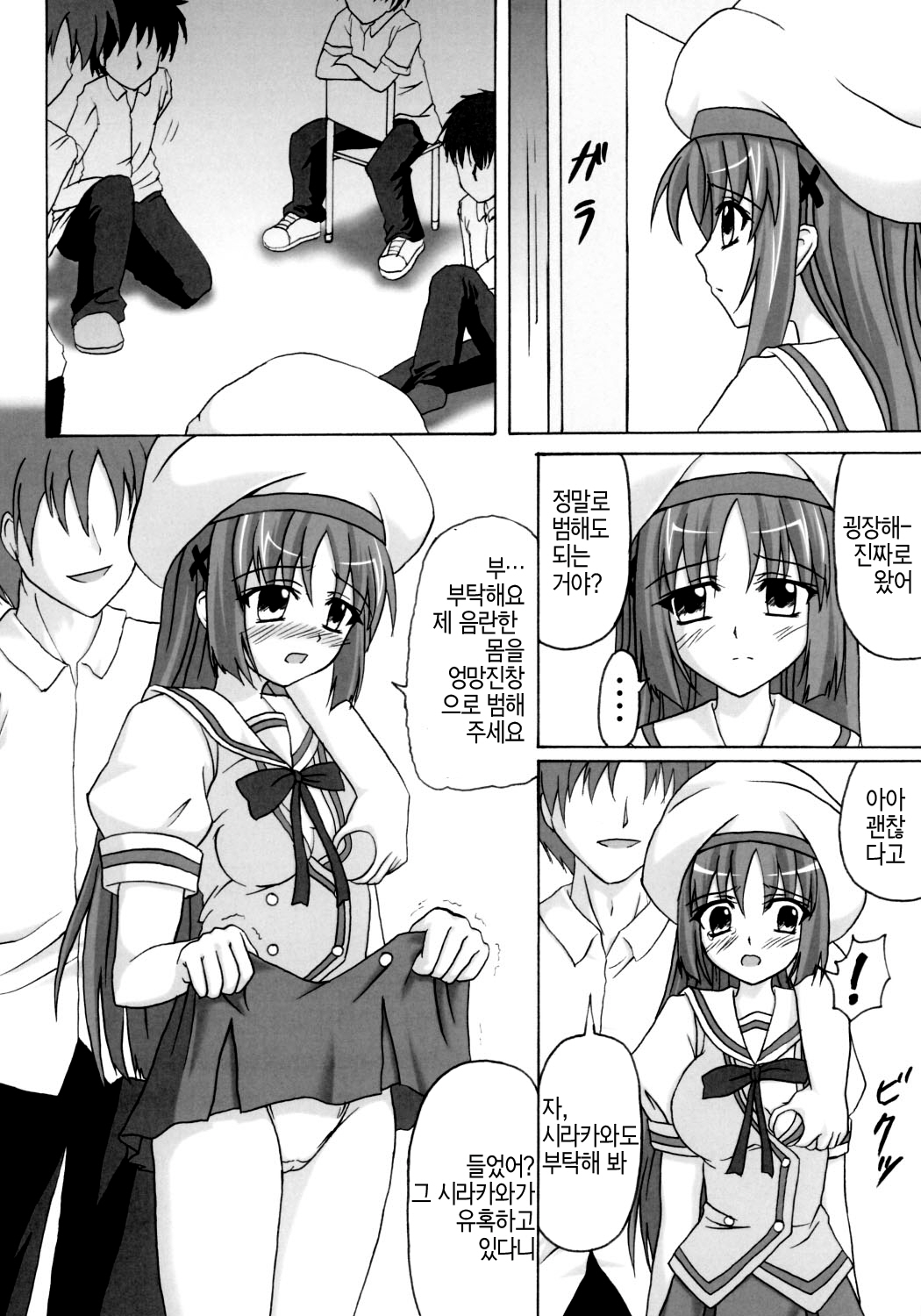 Rui Kase page 7 full