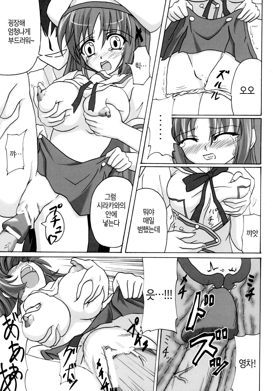 Rui Kase page 8 full