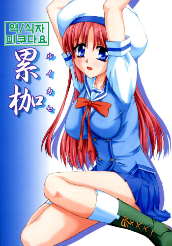 Rui Kase cover