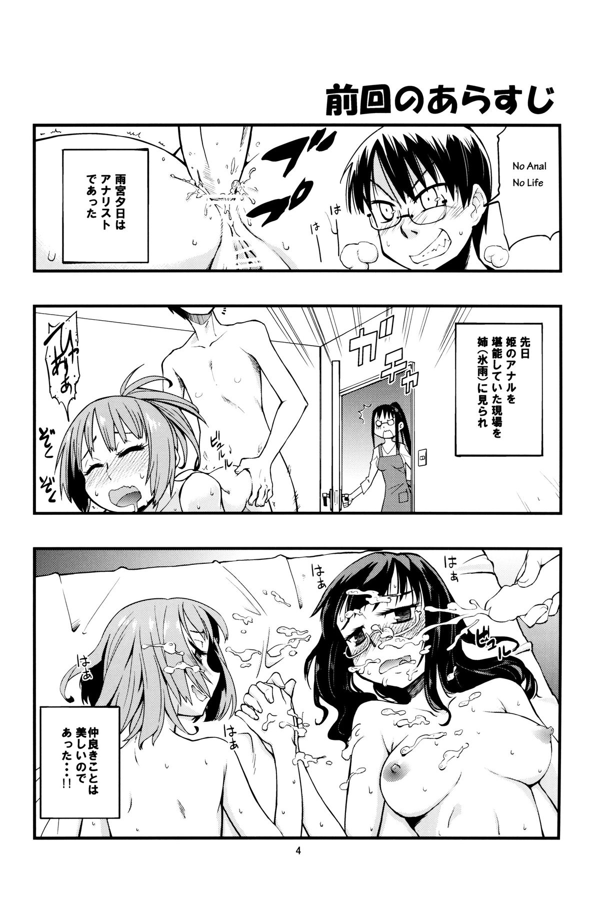 Hisame Hon page 3 full