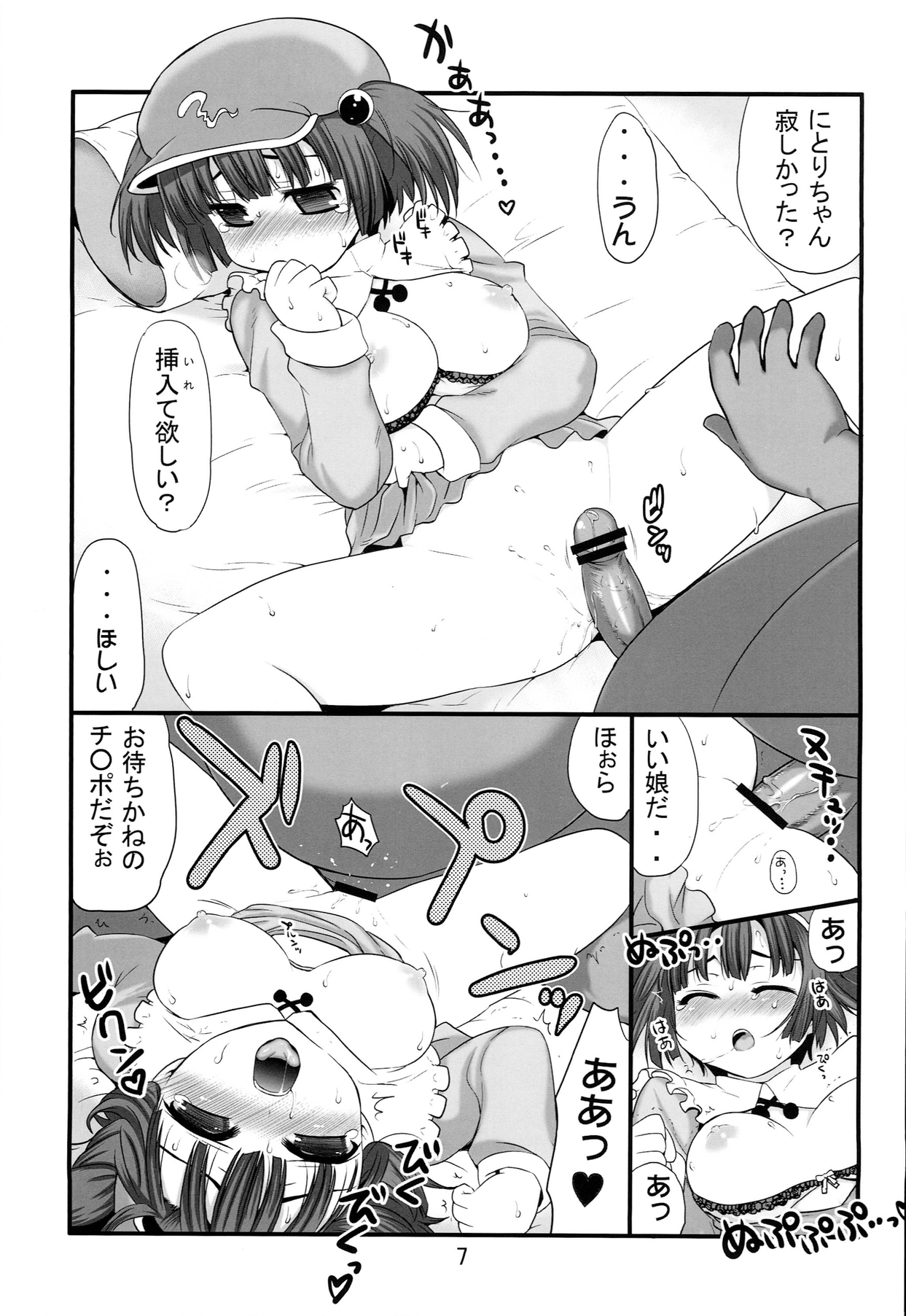 Hamaru Kappa Musume page 7 full