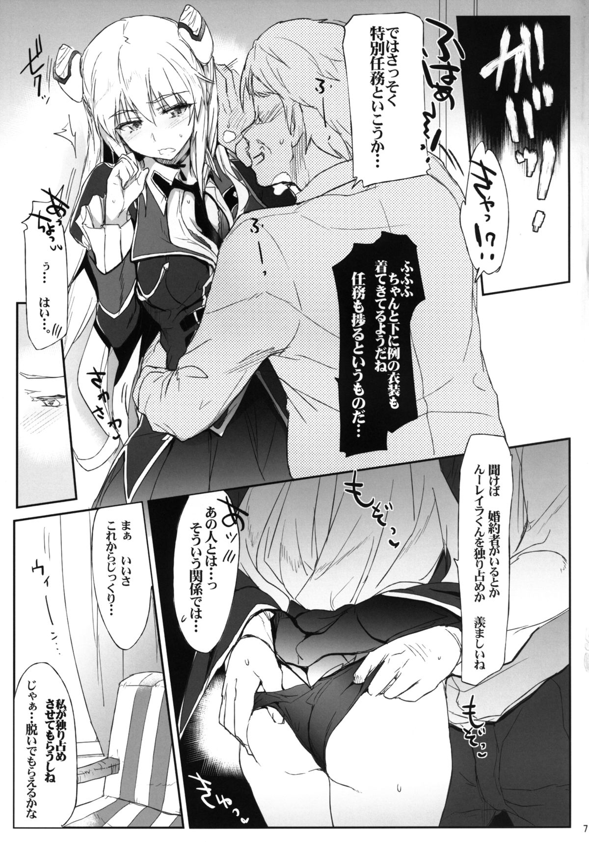 Malkal Shirei no Ian Ninmu page 7 full