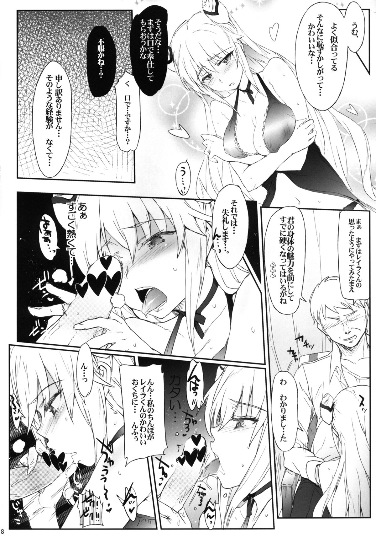 Malkal Shirei no Ian Ninmu page 8 full
