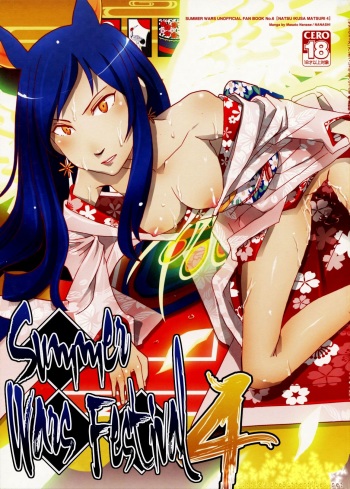 Natsu Ikusa Matsuri 4 - Summer Wars Festival 4 cover