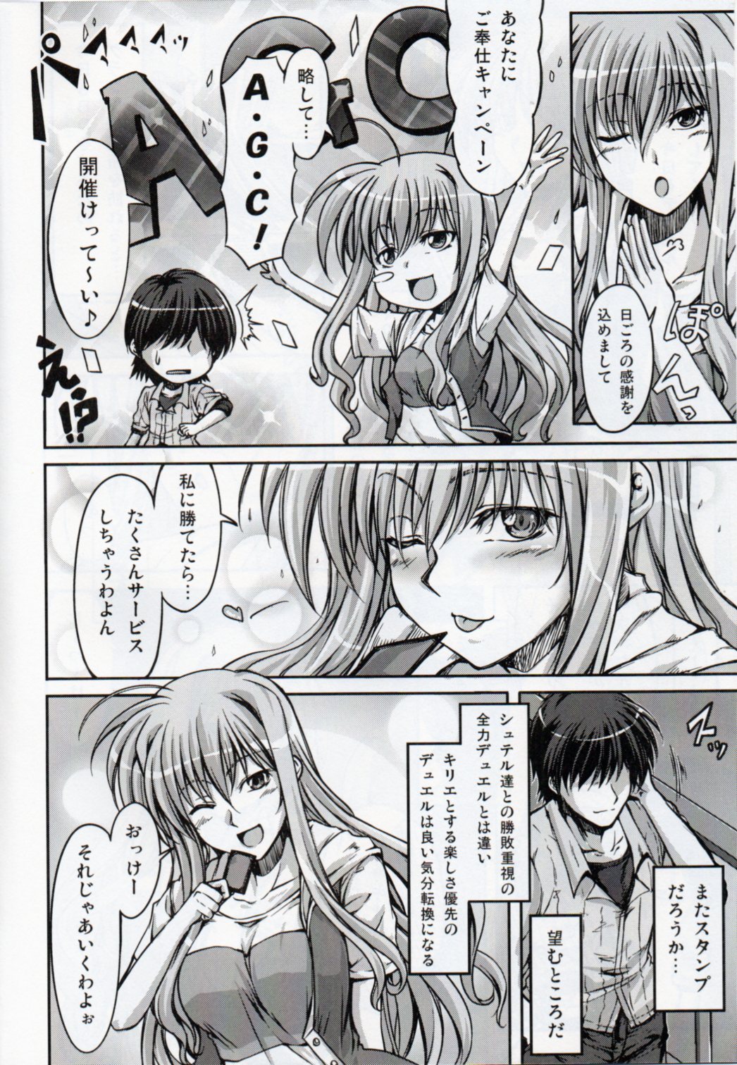 Anta ni Gohoushi Campaign Ryaku shite AGC Kaisai chuu! page 5 full