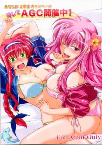 Anta ni Gohoushi Campaign Ryaku shite AGC Kaisai chuu! cover