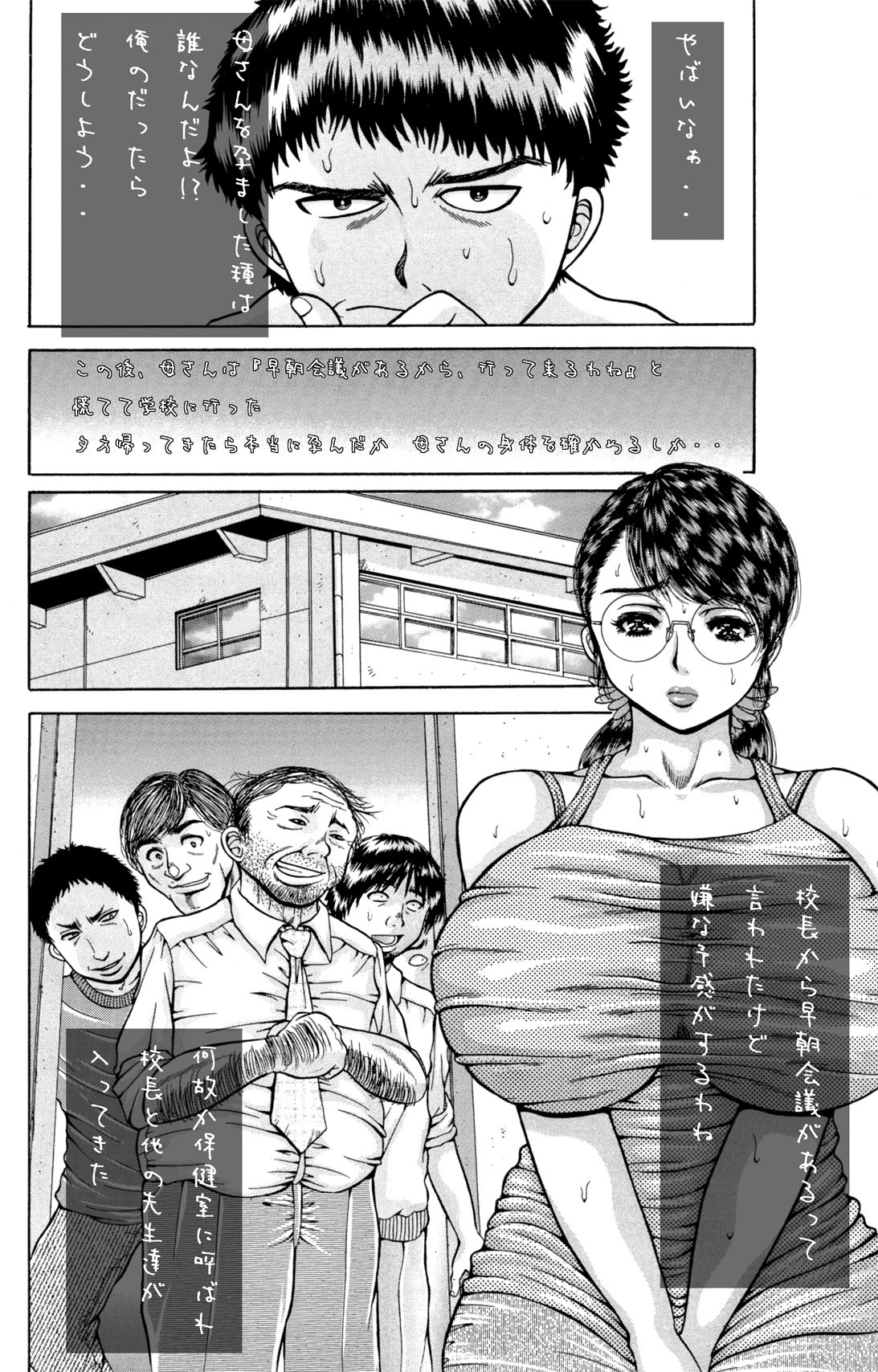 Shokuba no Oba-san Haramase Yuugi page 6 full