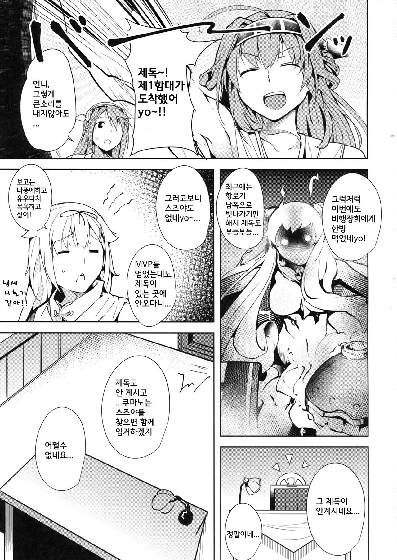 Hinin wa Taisetsu jan? | 피임은 중요하잖아? page 3 full