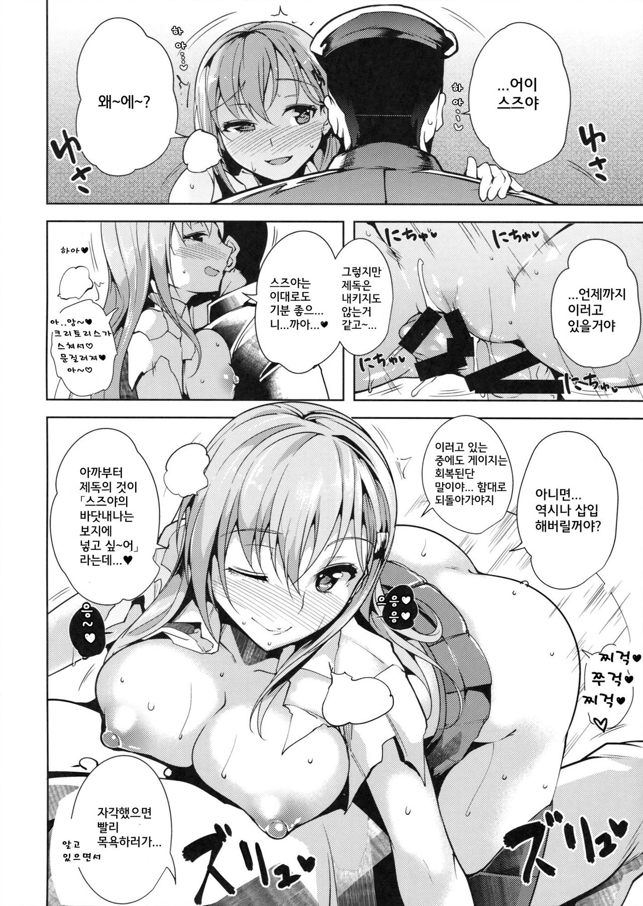Hinin wa Taisetsu jan? | 피임은 중요하잖아? page 6 full