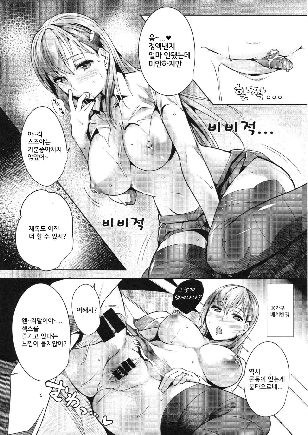 Hinin wa Taisetsu jan? | 피임은 중요하잖아? page 9 full