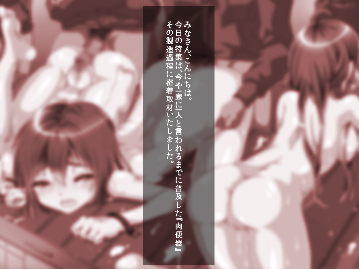 Niku Benki Koujou ～SEX SLAVE FACTORY～ page 2 full