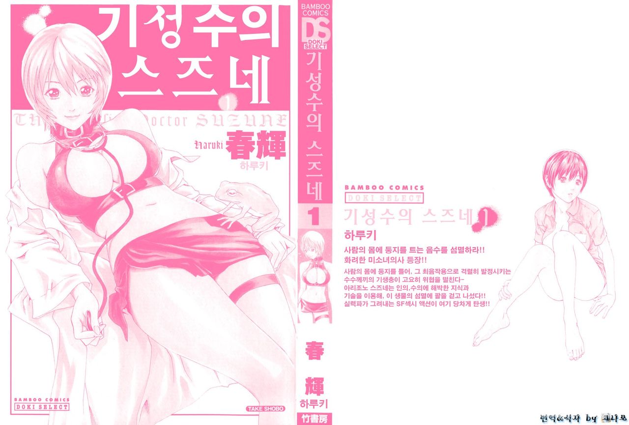 Kisei Juui Suzune | 기성수의 스즈네 1 page 2 full