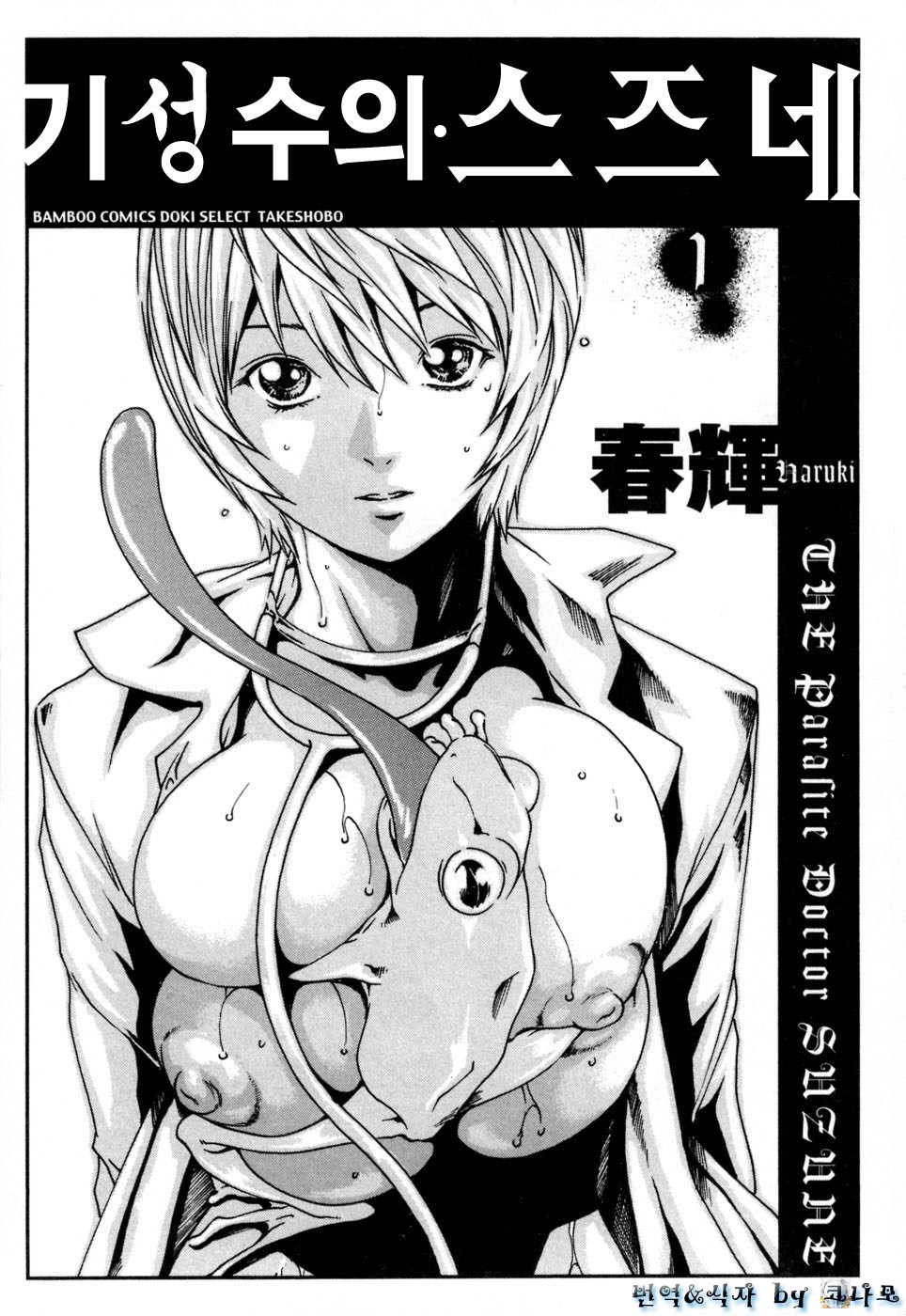 Kisei Juui Suzune | 기성수의 스즈네 1 page 3 full