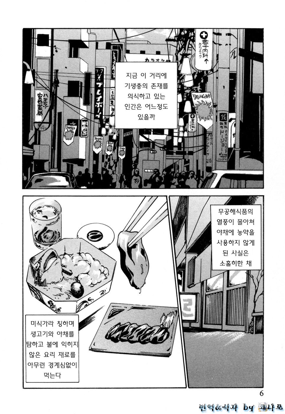 Kisei Juui Suzune | 기성수의 스즈네 1 page 6 full