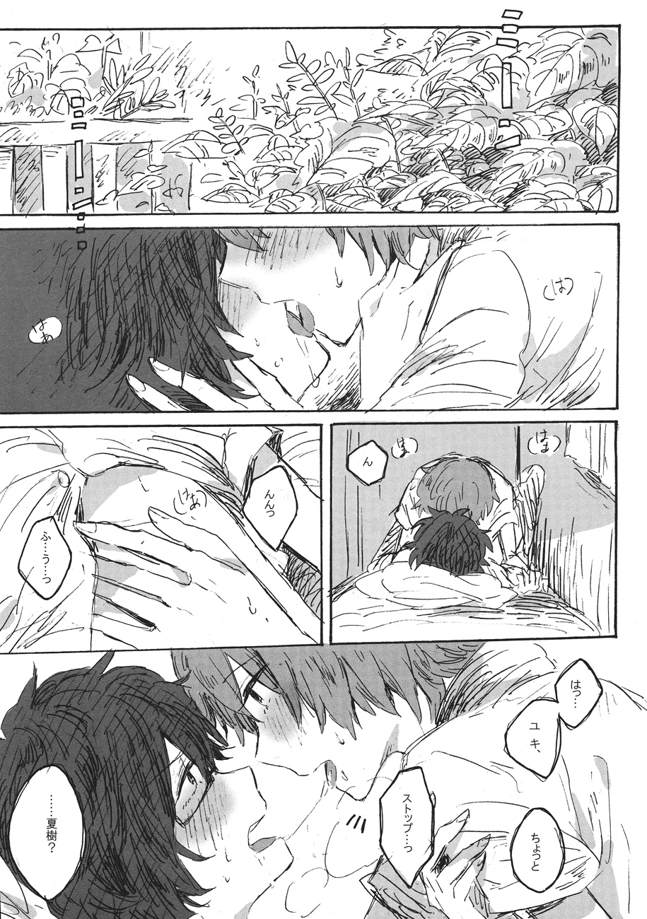 Sawaretakute Missing page 2 full
