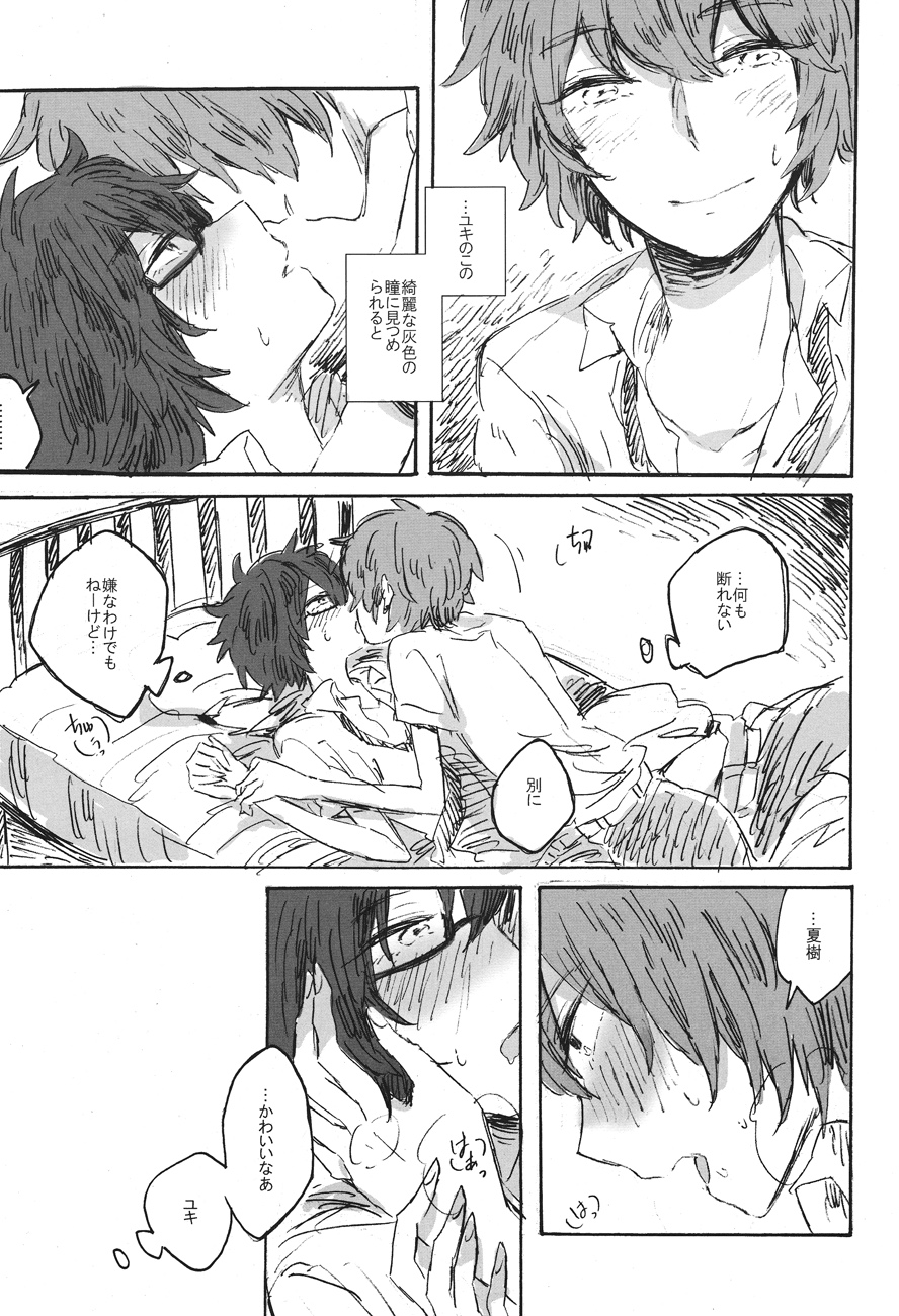 Sawaretakute Missing page 4 full